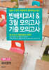 반배치고사 & 3월 모의고사 기출 모의고사 예비 고1 국어영역 (6개년)