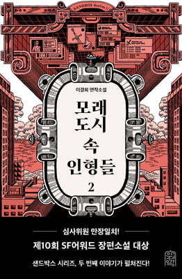모래도시 속 인형들 2