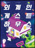 외계인 게스트하우스