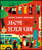 서로의 용기가 되어