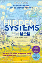 숨은 시스템