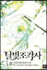 [대여] 달빛 조각사 8 (애장판)