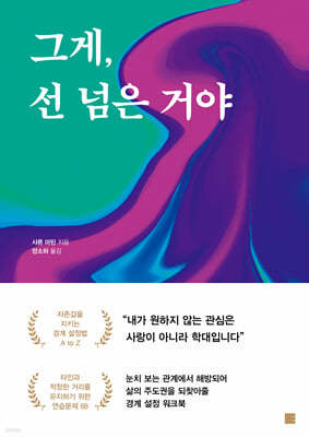 그게, 선 넘은 거야