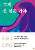 그게, 선 넘은 거야