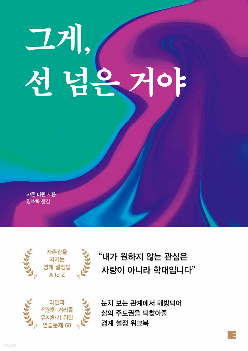 그게, 선 넘은 거야