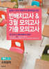 반배치고사 & 3월 모의고사 기출 모의고사 예비 고1 수학영역 (8개년)