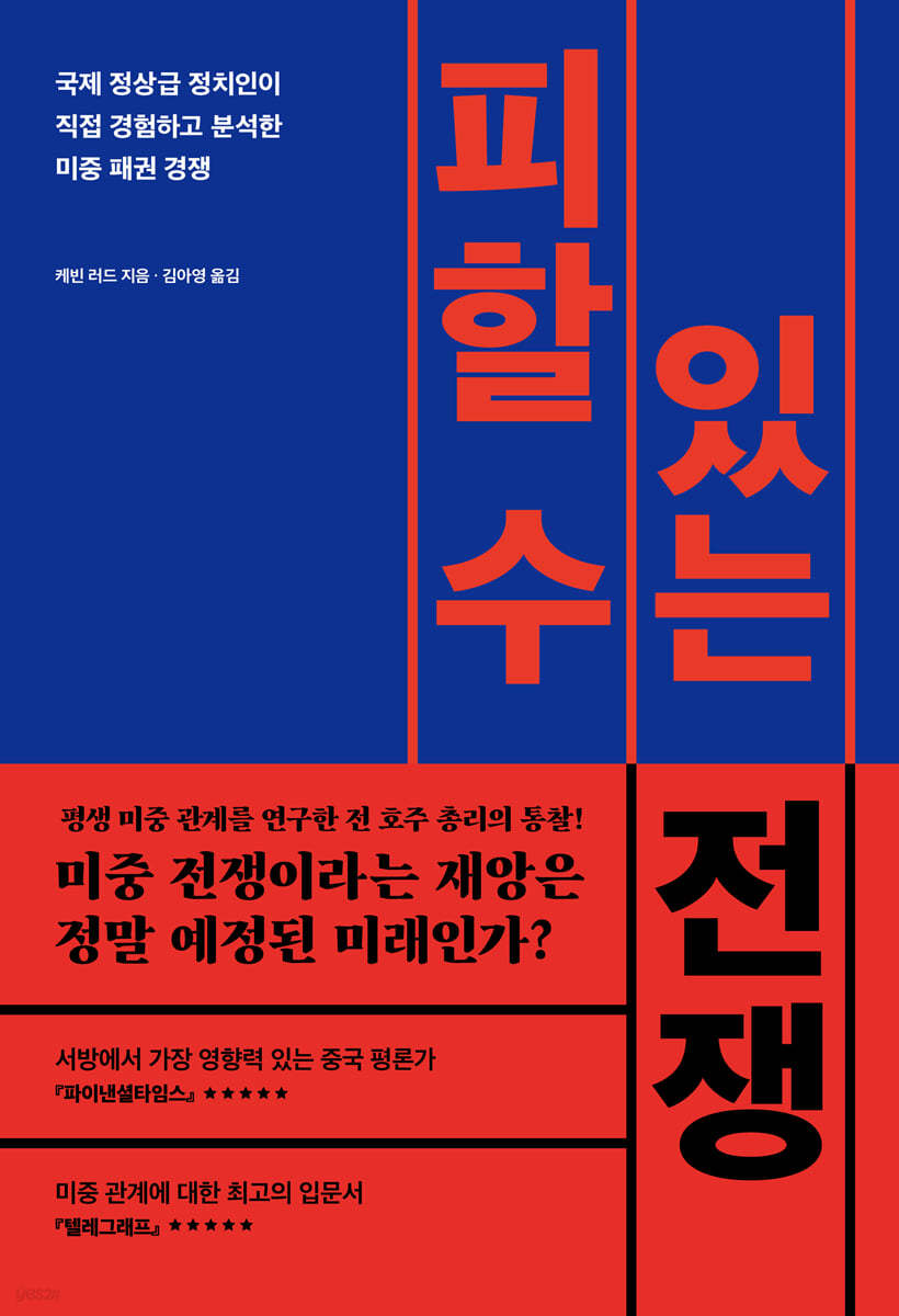 피할 수 있는 전쟁