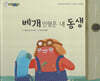 베개인형은 내 동생