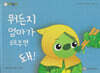 뭐든지 엄마가 해주면 돼!