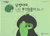 달팽이야 너도 부끄러움이 많니?
