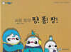 싸움형제 핑! 퐁! 팡!
