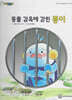 동물 감옥에 갇힌 퐁이