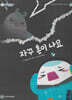 자꾸 혼이 나요