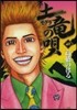 土龍の唄  40