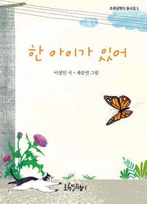 한 아이가 있어