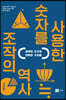 숫자를 사용한 조작의 역사