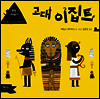 고대 이집트