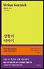 상황과 이야기