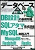 デ-タベ-ス徹底攻略