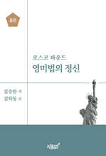 영미법의 정신
