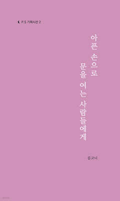 아픈 손으로 문을 여는 사람들에게