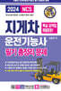 2024 기발한 지게차운전기능사 필기 총정리문제