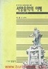 한학기의교양강의를위한 서양음악의 이해
