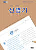 신명기