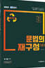 2024 장대영어 문법의 재구성 151