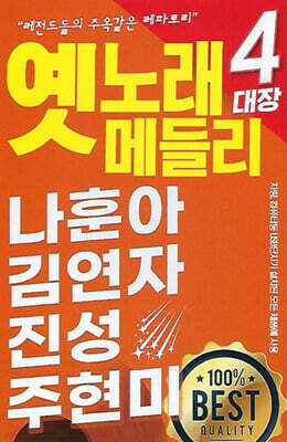 [USB] 옛노래 메들리 4대장