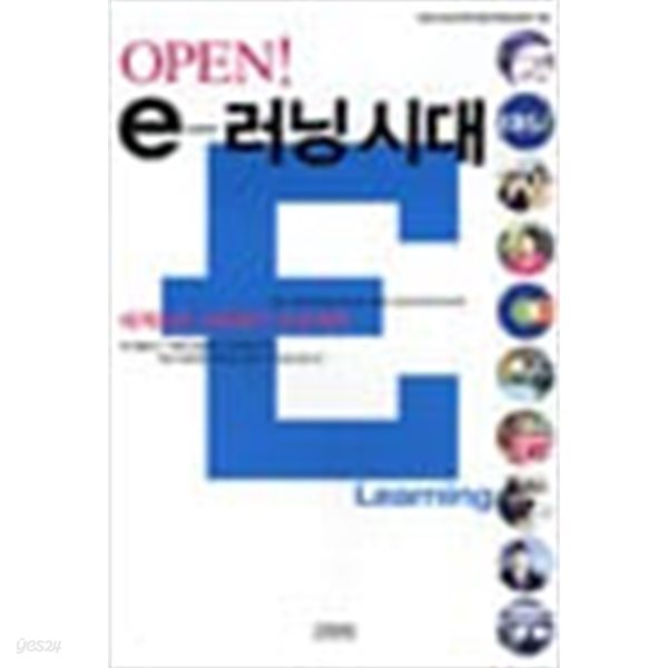 OPEN e-러닝 시대