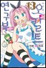어서 와! 오컬트 연구부 13