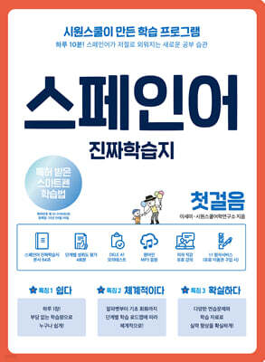 스페인어 진짜학습지 첫걸음