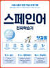 스페인어 진짜학습지 첫걸음