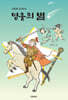 영웅의 별