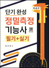 정밀측정기능사
