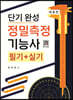 정밀측정기능사