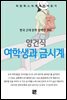 양건식 - 여학생과 금시계