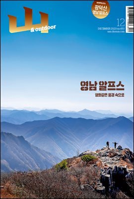 월간산 2023년 12월호