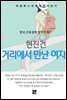 현진건 - 거리에서 만난 여자