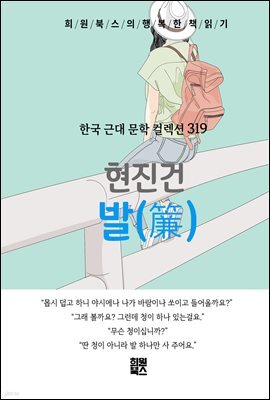현진건 - 발(簾)