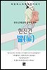 현진건 - 발(簾)