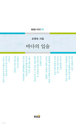 바다의 입술