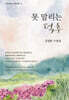 못 말리는 덕후