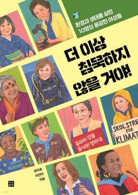 스웨덴 숲에서 한국을 읽다