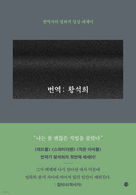 번역 : 황석희