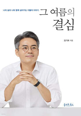 그 여름의 결심