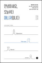 안녕하세요, 오늘부터 매니저입니다