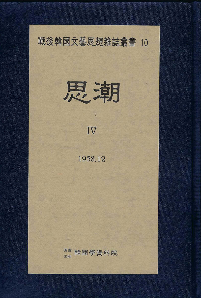 사조 4 (1958.12)