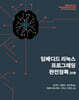 임베디드 리눅스 프로그래밍 완전정복 3/e